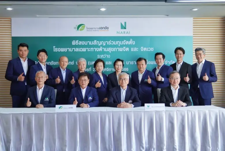 EKH ผนึก "NARAI PROPERTY" เปิดรพ.จิตเวชครบวงจร มูลค่า 400 ลบ. รองรับการรักษา - ฟื้นฟูผู้มีปัญหาสุขภาพจิต