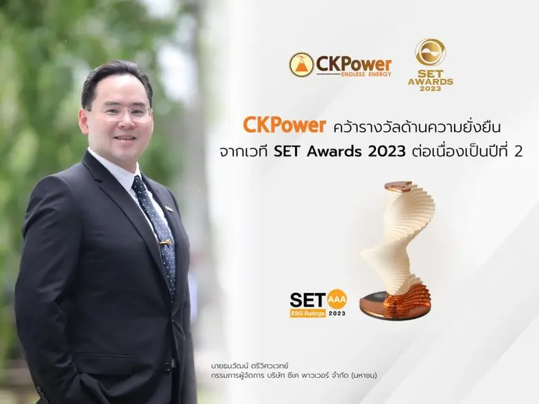 คว้ารางวัล SET Awards สาขา Sustainability...