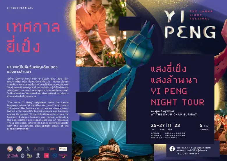 ทีเส็บชูเชียงใหม่ไมซ์ซิตี้ นำร่องซอฟต์พาวเวอร์ ผลักดันสู่เมืองเทศกาลระดับโลก