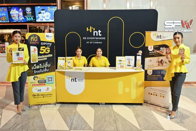เอส เอฟ และ NT ต่อยอดความร่วมมือทางธุรกิจ เปิด "NT BE EVERYWHERE AT SF CINEMA" จุดให้บริการลูกค้า NT แบบ One Stop Service ที่ เอส เอฟ ทั่วประเทศ