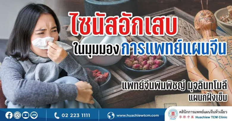 ไซนัสอักเสบ เป็นหนึ่งในโรคยอดนิยมที่พบเจอ...