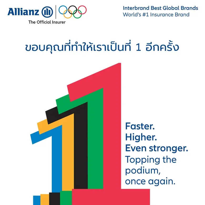 อลิอันซ์ รั้งตำแหน่งแบรนด์ประกันอันดับหนึ...
