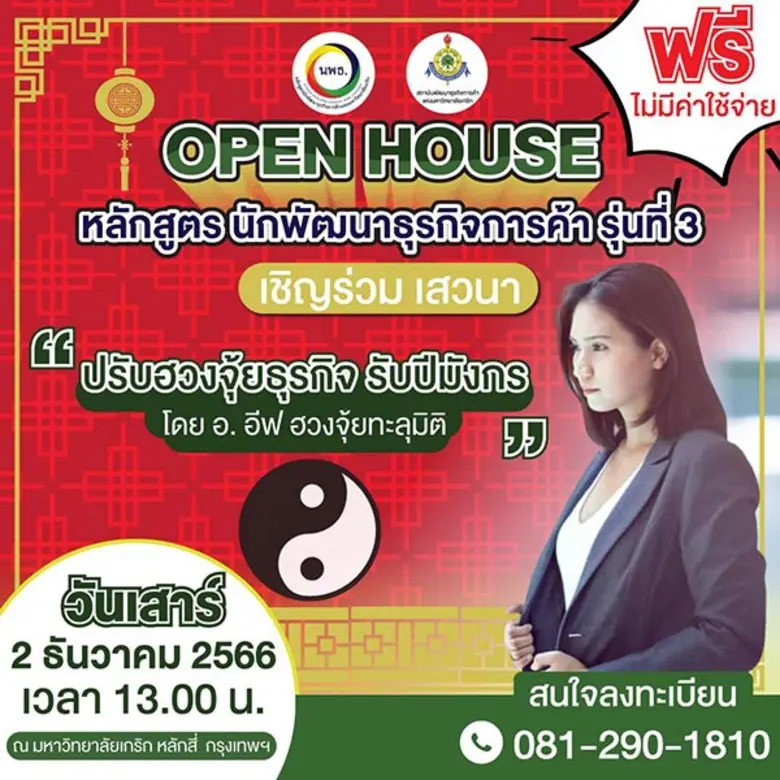 หลักสูตรนักพัฒนาธุรกิจการค้า ไทย-จีน รุ่นที่ 3 (นพธ...