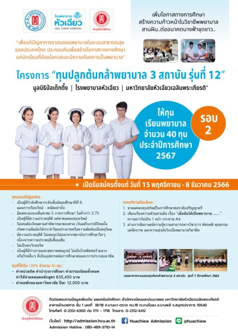 มูลนิธิป่อเต็กตึ๊ง และโรงพยาบาลหัวเฉียว ร...