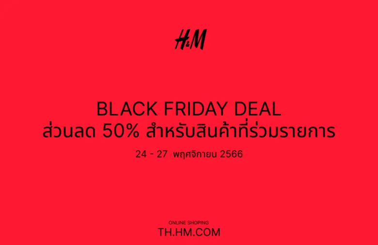 เริ่มแล้ว H&M Black Friday ลดสูงสุด 50% ล...