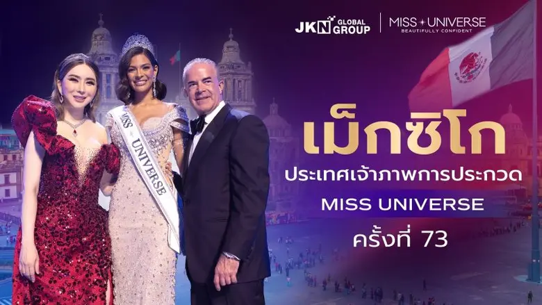 การประกวดเวทีระดับโลกอย่าง Miss Universe ...