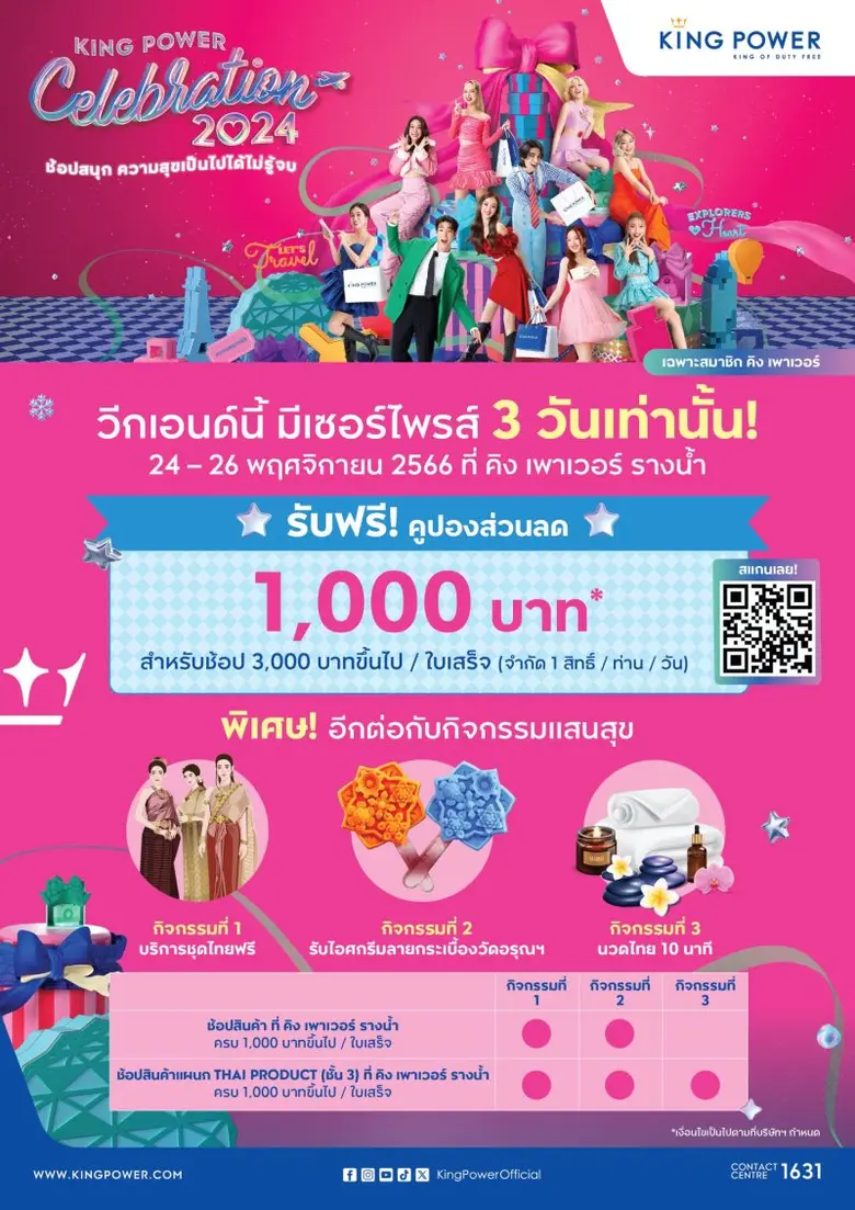 คิง เพาเวอร์ ร่วมเฉลิมฉลองความสุขสำหรับขา...