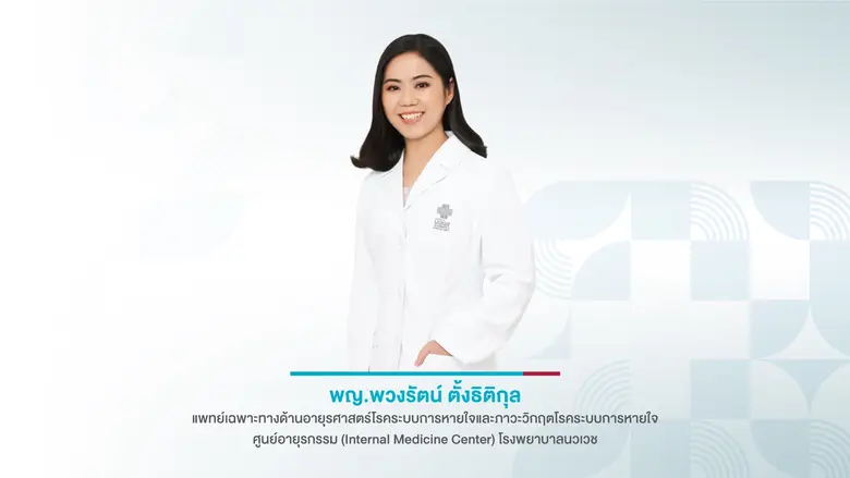 ลมหนาวมาแล้วจ้า ... ใครบ้างหนา ที่ต้องเฝ้าระวัง