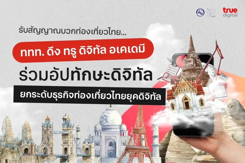 แนวโน้มอุตสาหกรรมท่องเที่ยวทั่วโลกกำลังฟื...