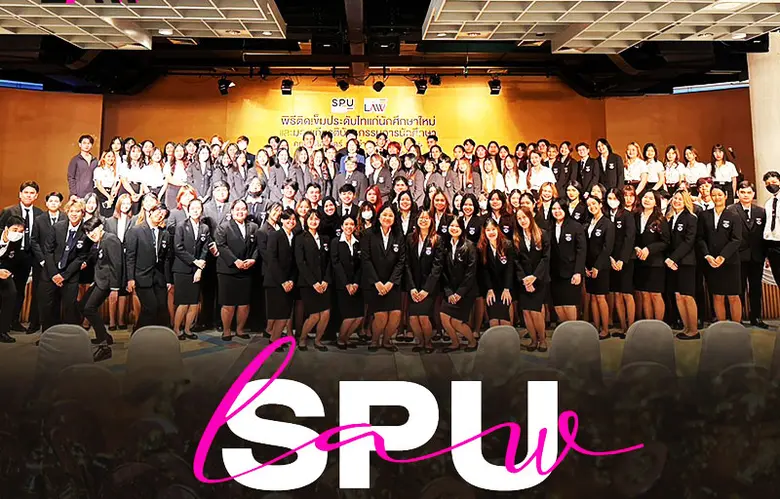 คณะนิติศาสตร์ (LAW) มหาวิทยาลัยศรีปทุม จั...