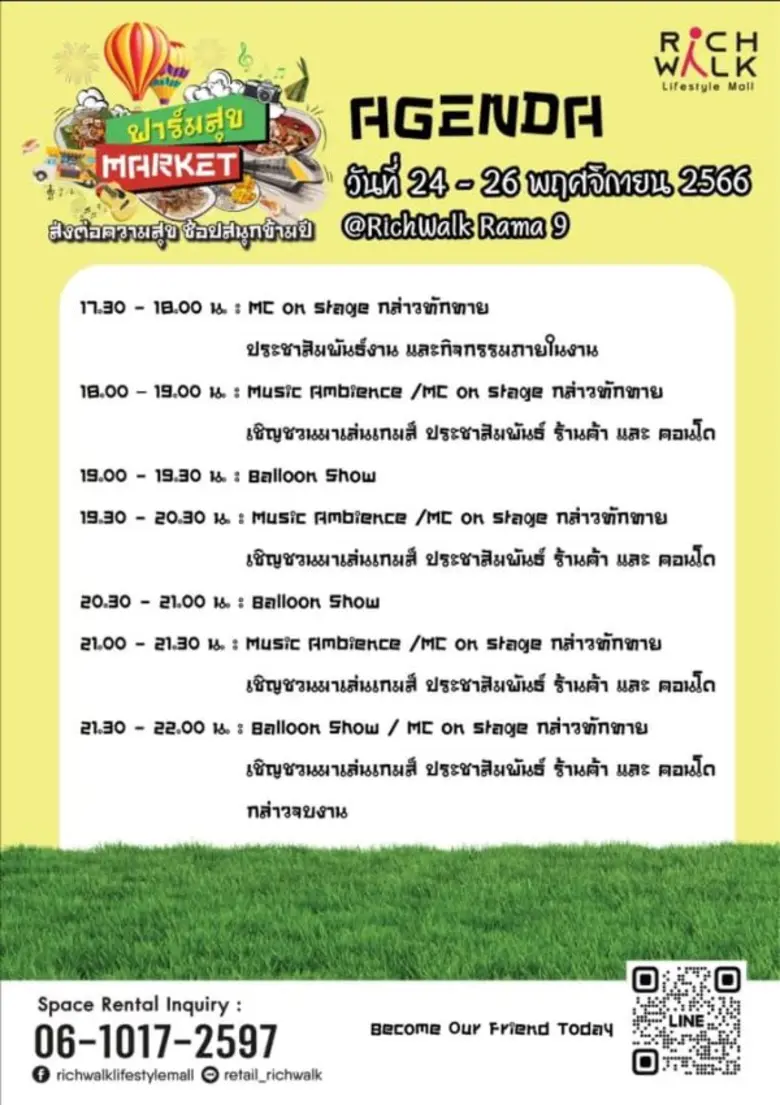 ริชี่ เพลซ จัดงาน "ฟาร์มสุข Market ส่งต่อความสุข ช้อปสนุกข้ามปี"