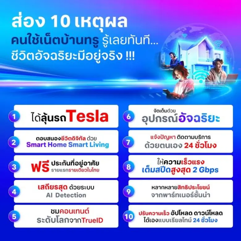 หากกำลังมองหาเน็ตบ้านที่มอบประสบการณ์การใ...