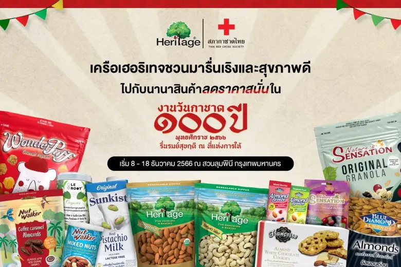 เครือเฮอริเทจ ผู้ผลิตและจัดจำหน่ายอาหารแล...