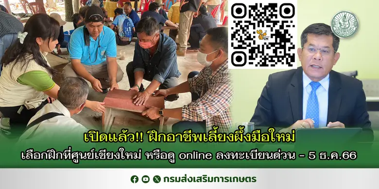 นายรพีทัศน์ อุ่นจิตตพันธ์ รองอธิบดีกรมส่ง...