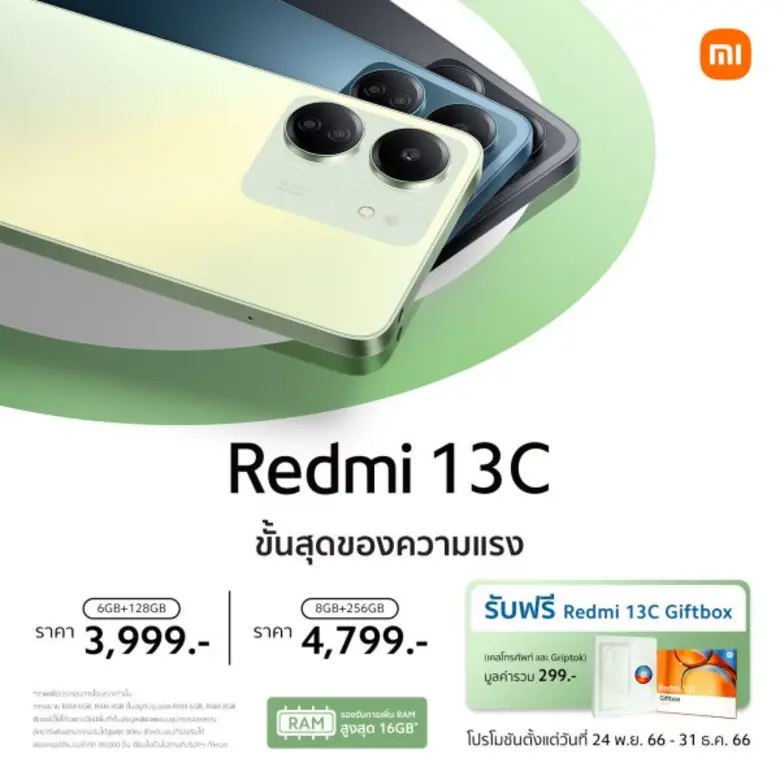 เสียวหมี่ ประเทศไทย ประกาศวางจำหน่ายสมาร์...