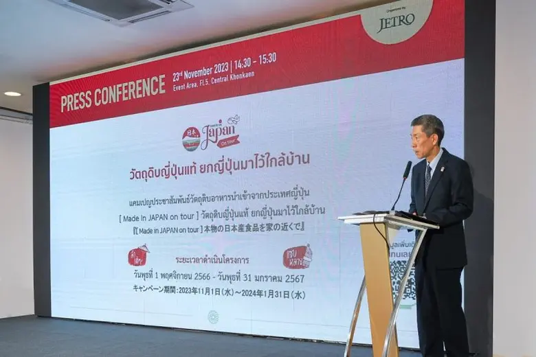 เจโทร กรุงเทพฯ รุกขยายตลาดสินค้าอาหารนำเข้าจากประเทศญี่ปุ่นสู่ต่างจังหวัดและประเทศเพื่อนบ้านผ่านการจัดงานเจรจาธุรกิจและกิจกรรมส่งเสริมสินค้าอาหารนำเข้าจากประเทศญี่ปุ่นครั้งแรกในต่างจังหวัด
