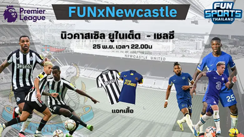 "สาลิกาดง" นิวคาสเซิล เตรียมเปิดเปิดรัง เ...