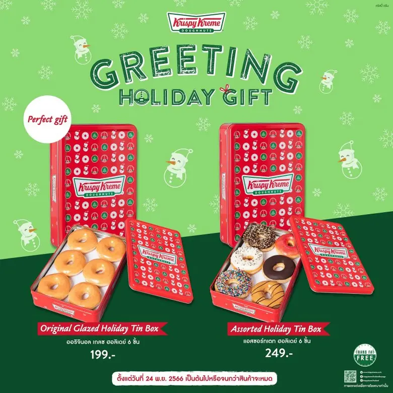 คริสปี้ ครีม (Krispy Kreme) โดนัทสูตรลิขส...