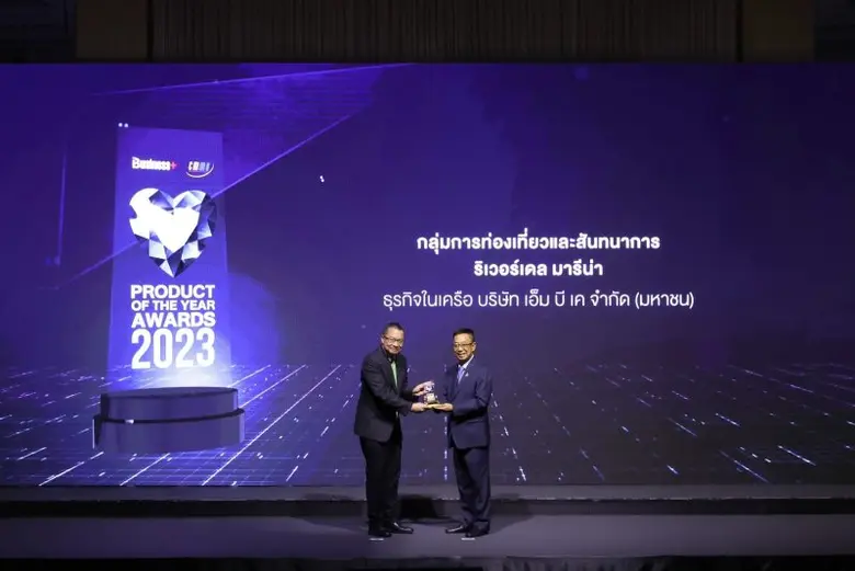 ริเวอร์เดล มารีน่า ในเครือเอ็ม บี เค คว้ารางวัล PRODUCT OF THE YEAR AWARDS 2023 ประเภทด้านการท่องเที่ยวและสันทนาการ