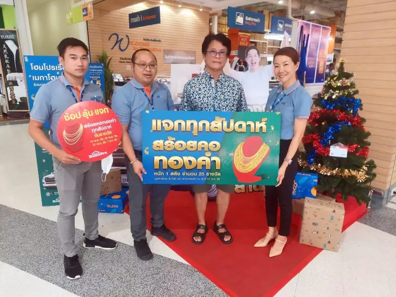 โฮมโปร จับมือ เมกาโฮม แจกจริง รับจริง ยินดีกับผู้โชคดีรอบแรก จากแคมเปญฉลองครบรอบ 27 ปีโฮมโปร และ 10 ปีเมกาโฮม