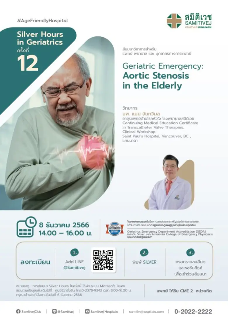 ขอเรียนเชิญแพทย์ พยาบาล บุคลากรทางการแพทย...