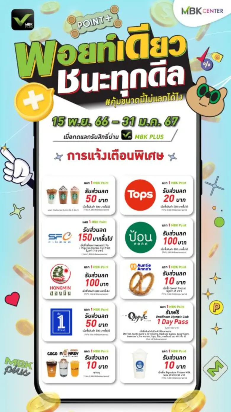 ศูนย์การค้าเอ็ม บี เค เซ็นเตอร์ ชวนสายช้อ...