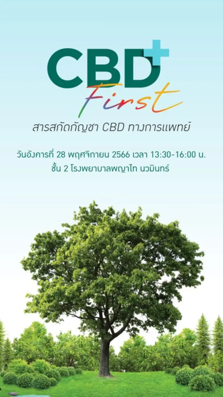 โรงพยาบาลพญาไท นวมินทร์ จัดงานแถลงข่าวเปิ...