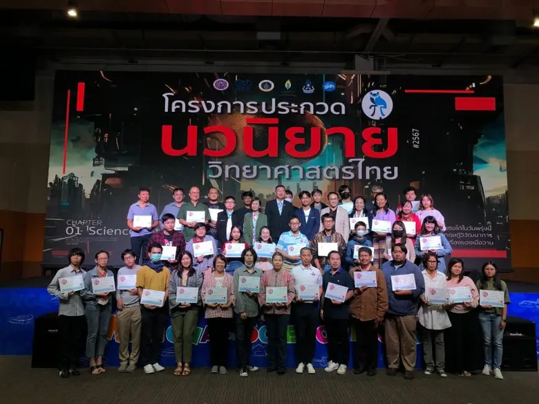 องค์การพิพิธภัณฑ์วิทยาศาสตร์แห่งชาติ (อพว...