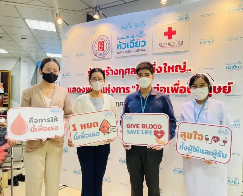 โรงพยาบาลหัวเฉียว ร่วมกับ สภากาชาดไทย รับ...