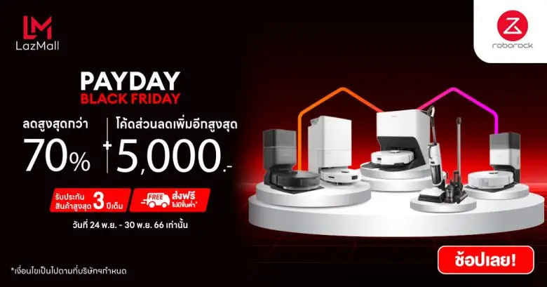 "Roborock PAYDAY" ชวนมาช้อปสิ้นเดือน รับส่วนลดสูงสุดถึง 70% เฉพาะในวันที่ 25 เดือนพฤศจิกายน 2566 เท่านั้น!