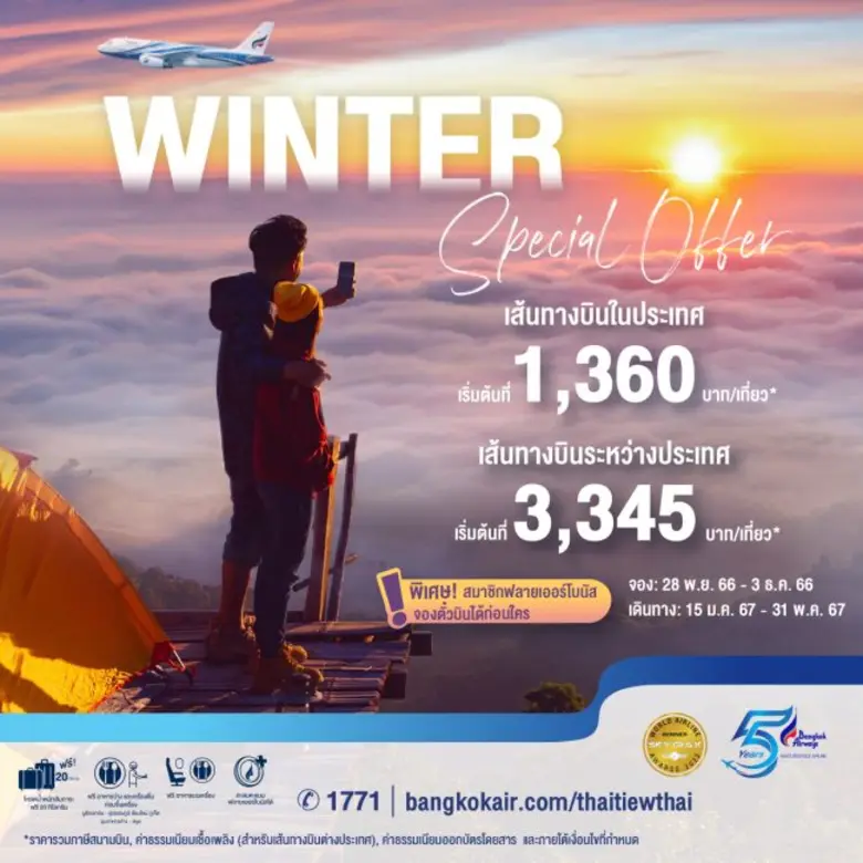 บริษัท การบินกรุงเทพ จำกัด (มหาชน) หรือ ส...