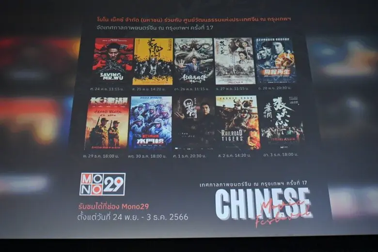 พิธีเปิด "เทศกาลภาพยนตร์จีน ณ กรุงเทพฯ ครั้งที่ 17"