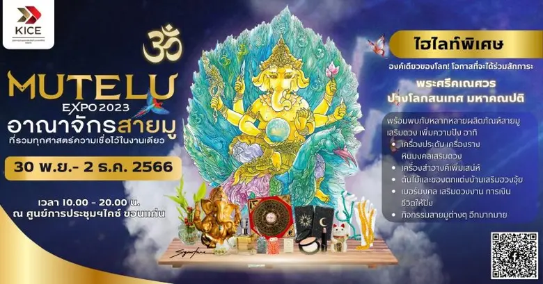 ไคซ์ (KICE) ขอนแก่น เรียกรวมพลเจ้าพ่อเจ้า...