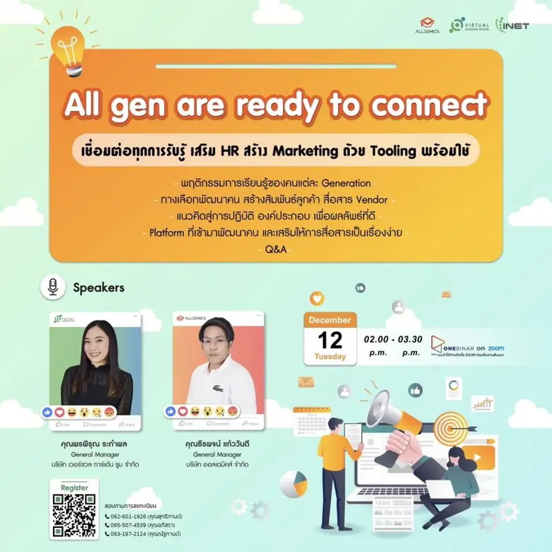 งานสัมมนาออนไลน์ ลงทะเบียนฟรี! ผ่าน Onebinar หัวข้อ " All gen are ready to connect "