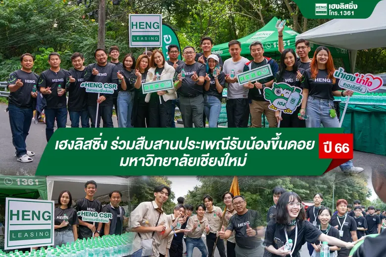 บริษัท เฮงลิสซิ่ง แอนด์ แคปปิตอล จำกัด (ม...