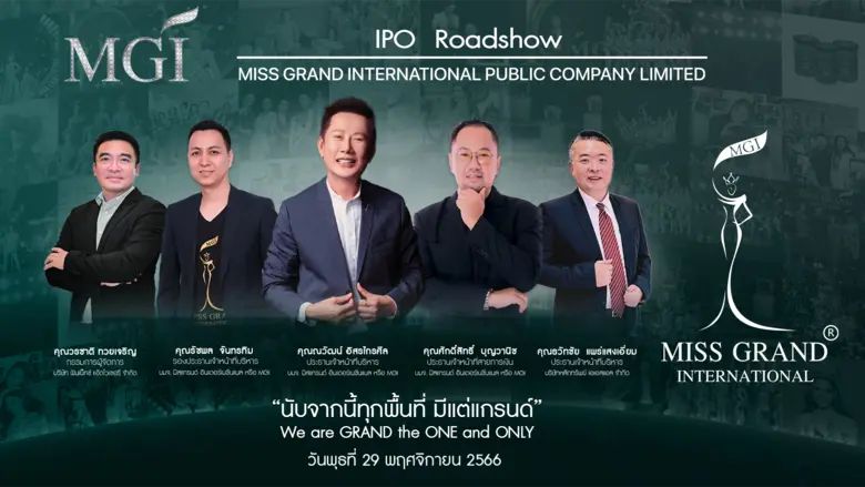 เตรียมพบกับงาน MGI IPO Roadshow ของ บมจ.ม...