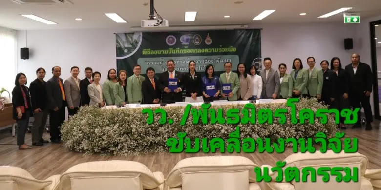 วันนี้ (29 พ.ย. 2566 ณ สถานีวิจัยลำตะคอง ...