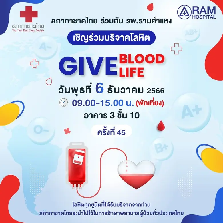 สภากาชาดไทย ร่วมกับ โรงพยาบาลรามคำแหง เชิ...