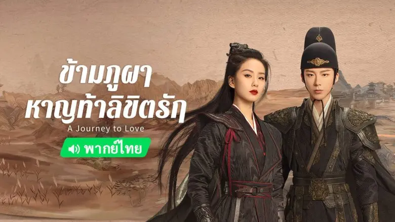 สิ้นสุดการรอคอยกับออริจินัลซีรีส์จีนพีเรี...