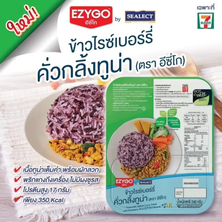 เตรียมตัวแซ่บให้ฟินเฟร่อไปกับแบรนด์ ซีเล็...