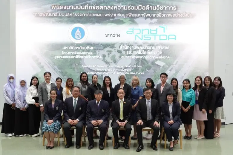 มหาวิทยาลัยมหิดล โดย โครงการจัดตั้งสถาบัน...