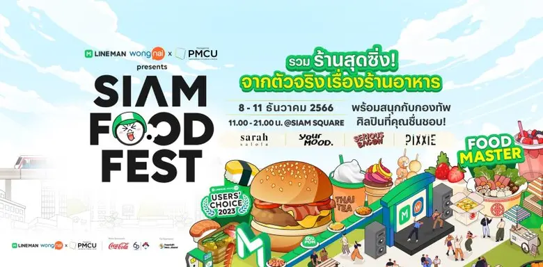 สายกินเตรียมตัวให้พร้อม LINE MAN Wongnai ...