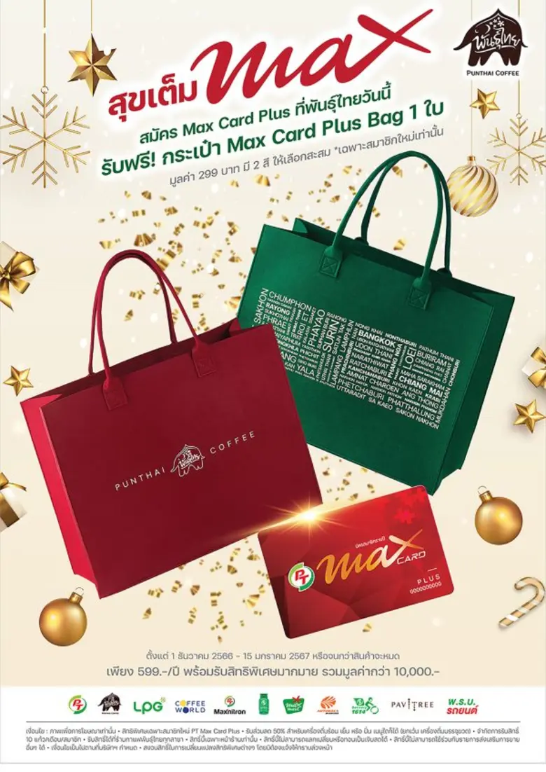 กาแฟพันธุ์ไทยต้อนรับเทศกาลแห่งการให้ ส่งค...