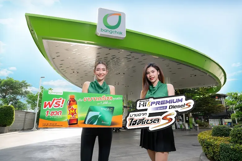 บริษัท บางจาก คอร์ปอเรชั่น จำกัด (มหาชน) ...