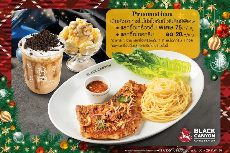 แบล็คแคนยอน ร่วมเฉลิมฉลอง Season of Happiness