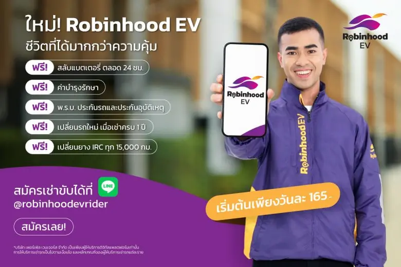 Robinhood มุ่งขับเคลื่อนธุรกิจสีเขียว เปิดตัว "Robinhood EV" แพลตฟอร์มให้เช่ามอเตอร์ไซค์ไฟฟ้า หวังเป็นอีกหนึ่งทางเลือกในการขับขี่ที่คุ้มค่าของไรเดอร์