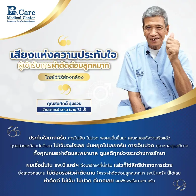 ต่อมลูกหมากโต พบในผู้ชายทุกคนเมื่อเข้าสู่...