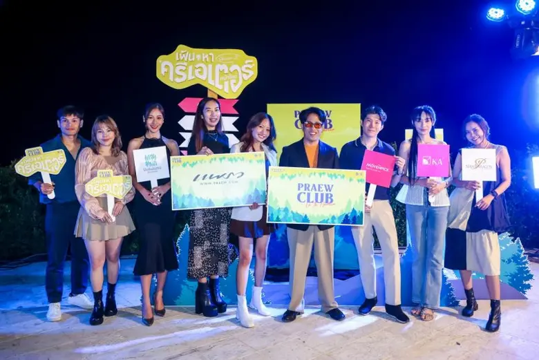 Praew Club ต่อยอดโปรเจกต์เฟ้นหา 10 อินฟลู...