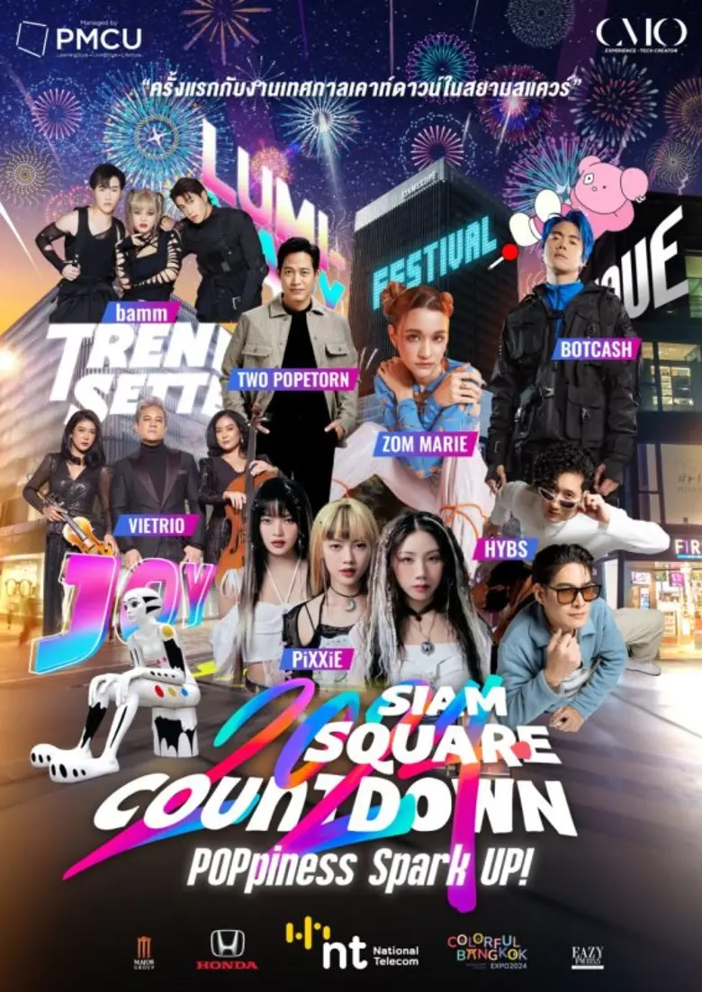 ครั้งแรกของงานเทศกาลเคานต์ดาวน์ในสยามสแคว...