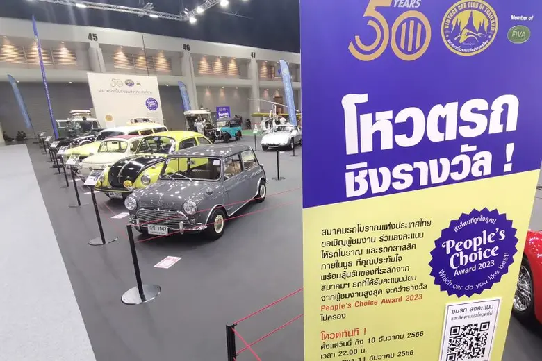 สมาคมรถโบราณแห่งประเทศไทย เชิญผู้ชมงาน "ม...